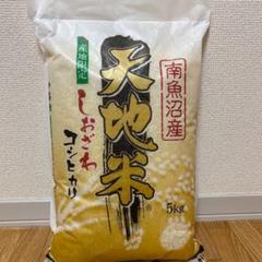 新潟南魚沼産コシヒカリ“天地米”5kg x 4袋