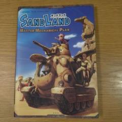 SAND LAND MASTER MECHANICAL PLAN 攻略本
