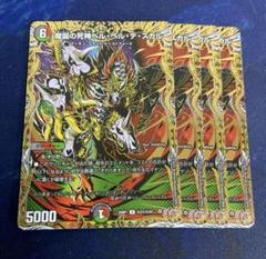 デュエマ　魔誕の死神ベル・ヘル・デ・スカル　一枚300円 魔誕の死神ベル・ヘル・デ・スカル [P24/Y24] | トレカカク