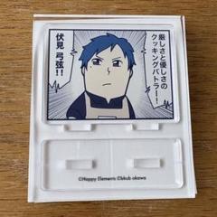 2025年最新】伏見弓弦の人気アイテム - メルカリ