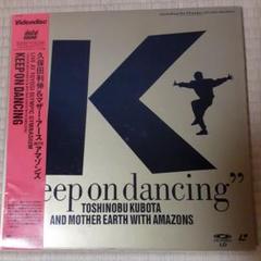 2025年最新】久保田利伸 keep on dancingの人気アイテム - メルカリ