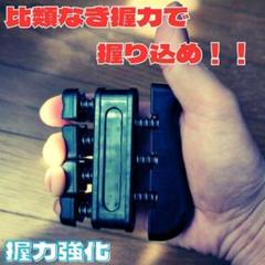 指の強化に♪ ハンドトレーナー (フィンガートレーナー)指 グリップ ブラック