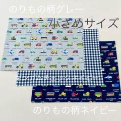 ランチマット25㎝×30㎝(小さめサイズ) 3枚セット ハンドメイドのサムネイル