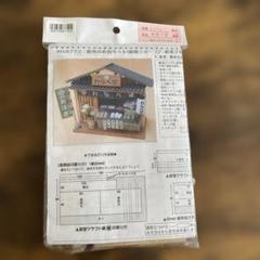 ビリーの手作り 和風シリーズ 和菓子屋 ミニチュアドールハウスキット