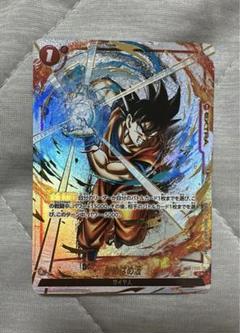ドラゴンボール　烈火の闘気　かめはめ波　墨絵パラレル PSA10 最安値 PSA10 孫悟空 墨絵 かめはめ波 烈火の闘気 フュージョンワールド