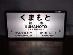 【2022年最新】国鉄の看板の人気アイテム - メルカリ