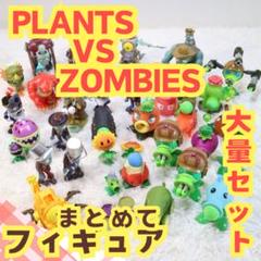 2025年最新】plants vs zombiesの人気アイテム - メルカリ