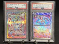き*る様 PSA9 ニンフィアex sar テラスタルフェスex PSA10 連番】ニンフィアex SAR マスターボール テラスタルフェス