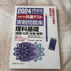 2025年最新】セミナー化学基礎+化学 2024の人気アイテム - メルカリ