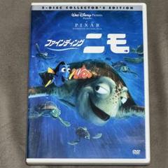 ファインディングニモ DVD 2枚組 ケース付き！ ディズニー ピクサー 映画