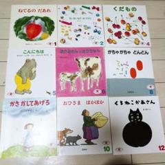 【まとめ割可】こどものとも えほんのいりぐち 約200冊セット まとめ割可】こどものとも えほんのいりぐち 約200冊セット