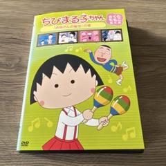 さくらももこ脚本集　ちびまる子ちゃん　お母さんの髪型　※ケース交換済み