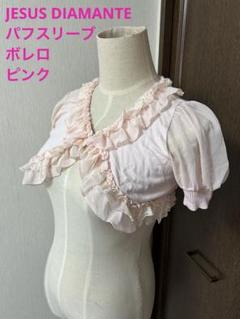 ジーザスディアマンテ☆ジャケット☆ボレロ☆ビッグリボン