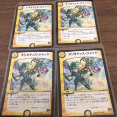 デュエルマスターズ オリオティス・ジャッジ