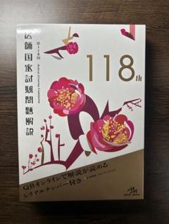 QBクエスチョンバンク2023-2024【シリアルナンバー使用済】【新品未使用】 クエスチョン・バンク2026 - がんばれ看護学生!【メディック