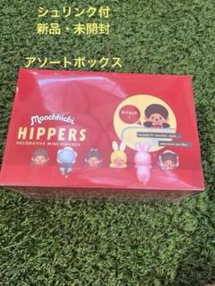 HIPPERS Monchhichi モンチッチ　アソートボックス　ヒッパーズ