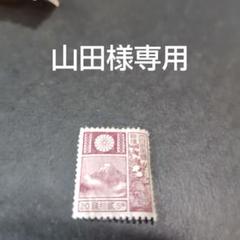 銭単位切手 (極レア) 1929年 旧版改色富士鹿 20銭 □現品画像□ 新版改色富士鹿 20銭額面 単片 美品 | すべての