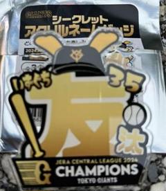 巨人 読売ジャイアンツ アクリルネームバッジ 泉口友汰 シークレットオールスター