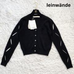 【未使用】LEINWANDE　 ラインヴァンド　ケーブルショートカーディガン Loop Combination Cardigan/White | leinwände | ラインヴァンド