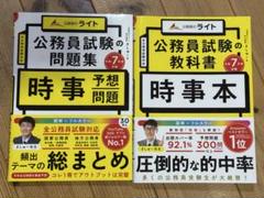 公務員のライト 警察テキスト② 公務員のライト 警察テキスト②