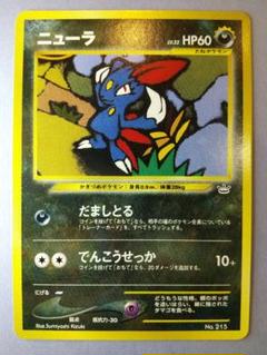 最新情報 2025年最新】ニューラ 旧裏の人気アイテム - メルカリ ポケモンカードゲーム