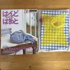 はんど&はあと 2007年7月〜2008年6月 未使用キット付き はんど&はあと 2007年6月号 本誌＋付録 手作りキットの通販 by