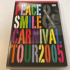 【廃盤】DVD『Peace & Smile Carnival 2005　ガゼット 2025年最新】Peace smile carnivalの人気アイテム - メルカリ