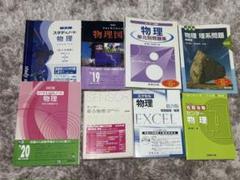 2025年最新】参考書まとめ売り 物理の人気アイテム - メルカリ