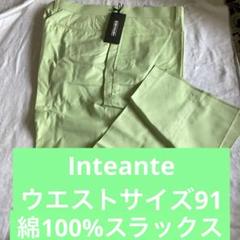 新品タグ付き　Inteante メンズ 91サイズ綿100%スラックス