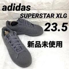 【新品未使用】adidas スーパースター SUPERSTAR XLG 厚底