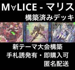 【10月新制限】　遊戯王　M∀LICE マリスデッキ　霊王の波動　フワロフ 10月新制限】遊戯王M∀LICE マリスデッキ霊王の波動フワロフ確認用