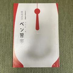 2025年最新】仲田幹一の人気アイテム - メルカリ