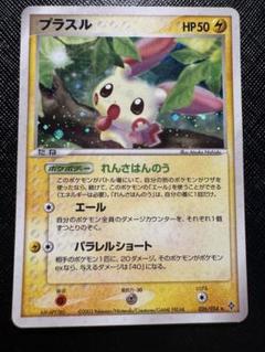 ポケモンカード キラ プラスル ☆ 第3弾拡張パック 天空の覇者