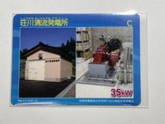 ダムカード 発電所カード荘川清流発電所 新規配布