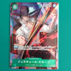 ワンピースカード　師弟の絆　ミホーク　パラレル　OP12-030 ジュラキュール・ミホーク 【SR】【パラレル】【緑】【OP12-030