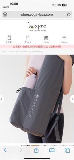 値下げ⭐︎3点セット【LAVA】ヨガマット・YogiRug・マットケース NEW ARRIVALS - SUKALA（スカーラ）