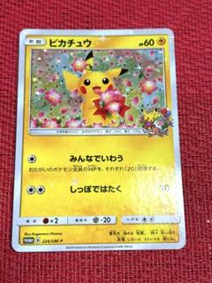 希少 ピカチュウ プロモ ポケモンセンター20周年記念キャンペーン