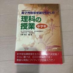 理科の授業 中学年 MOOK