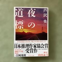 芦沢央8冊セット(全てサイン本) 2025年最新】芦沢央 サイン本の人気アイテム - メルカリ