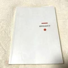 標準救急医学　第5版