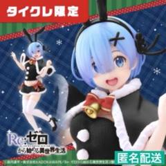 2025年最新】レム バニー フィギュアの人気アイテム - メルカリ
