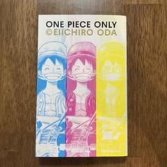 ワンピースオンリー展　グッズ　セット 美術館グッズ】「ONE PIECE ONLY」展で見つけた編集部おすすめ