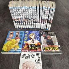 2025年最新】呪術廻戦0→1コミックカバーの人気アイテム - メルカリ