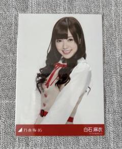 2025年最新】白石麻衣 生写真 気づいたら片想いの人気アイテム