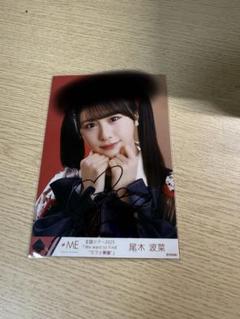 尾木波菜 生写真　直筆　サイン　ウエスタン衣装　コメあり　コメントあり 尾木波菜 生写真 直筆 サイン ウエスタン衣装 コメあり コメント