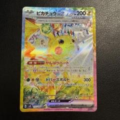ポケモンカード 超電ブレイカー ピカチュウex SAR - メルカリ