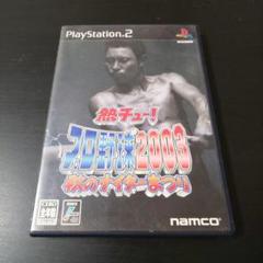 PS2 熱チュー!プロ野球2003 秋のナイターまつり