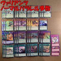 No.11145 遊戯王 ヴァリアンツ デッキパーツ ノーマルパラレル
