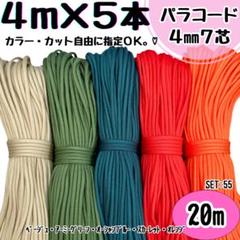パラコード ハンドメイド 20m ベージュ 抹茶 マリンブルー 朱色 オレンジ