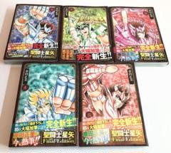 2025年最新】聖闘士星矢 final editionの人気アイテム - メルカリ
